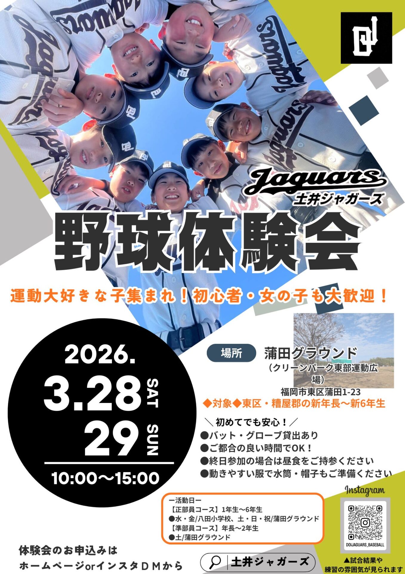 体験会2026