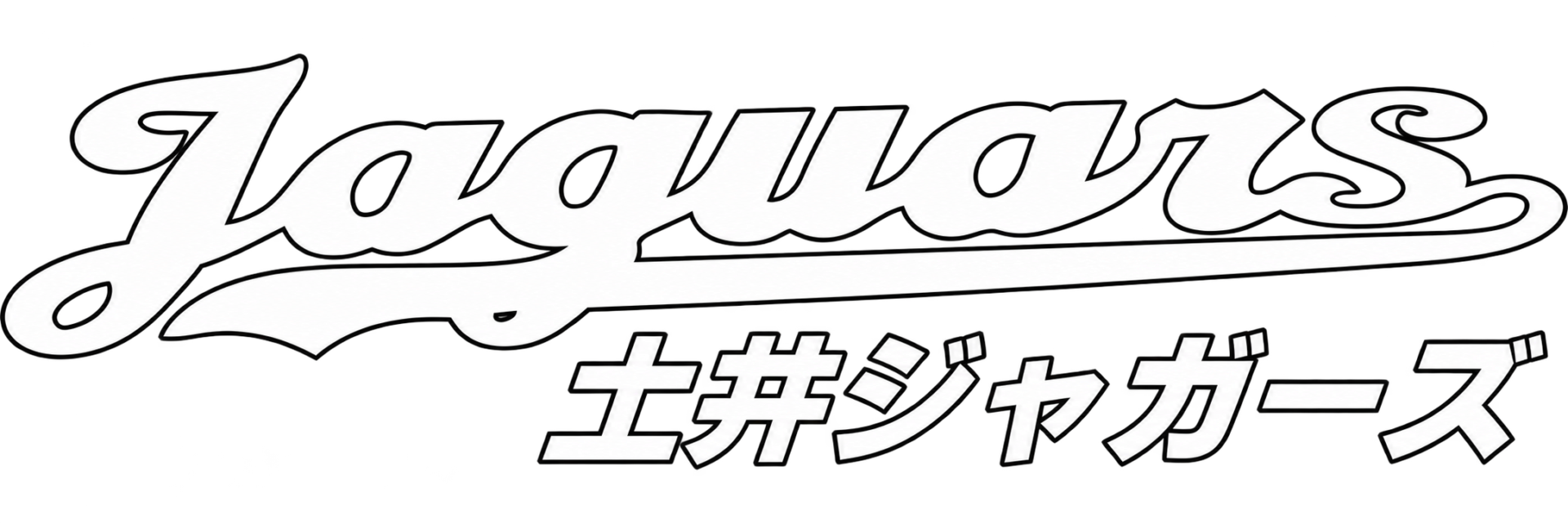 土井ジャガーズ