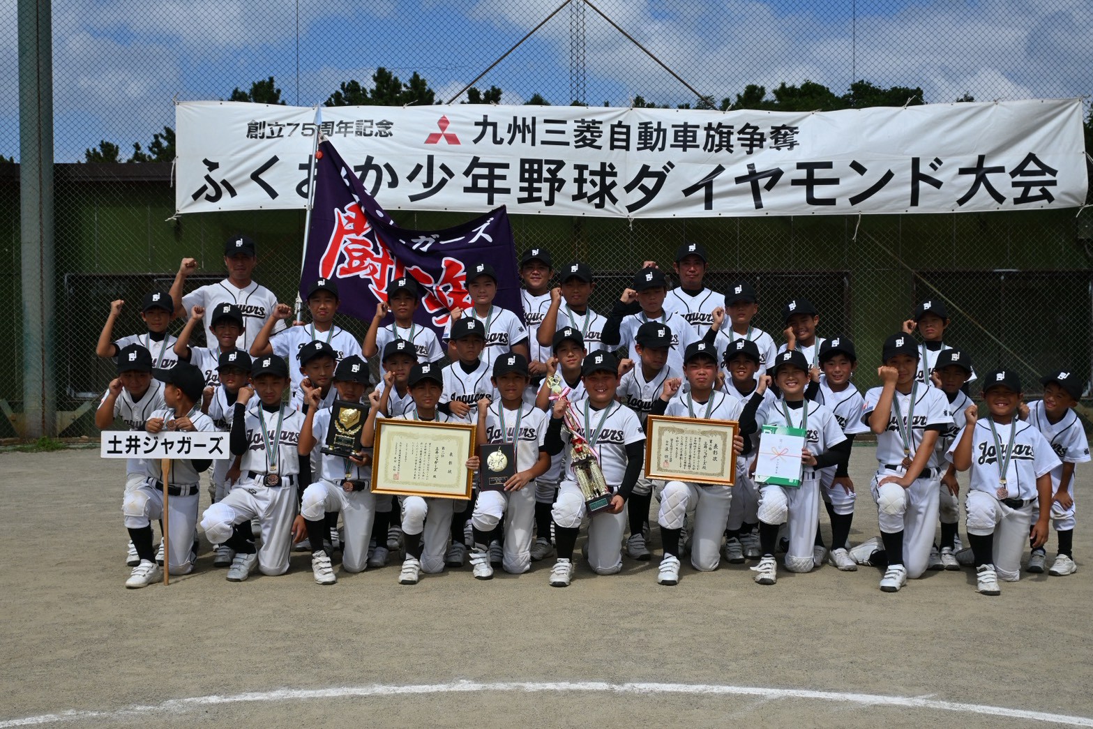 ダイヤモンド大会